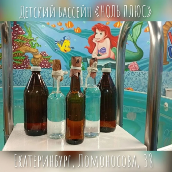 Контроль чистоты воды - Семейный оздоровительный центр « НОЛЬ ПЛЮС», Екатеринбург