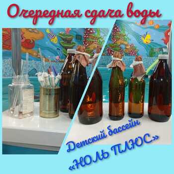 Очередная сдача воды - Семейный оздоровительный центр « НОЛЬ ПЛЮС», Екатеринбург